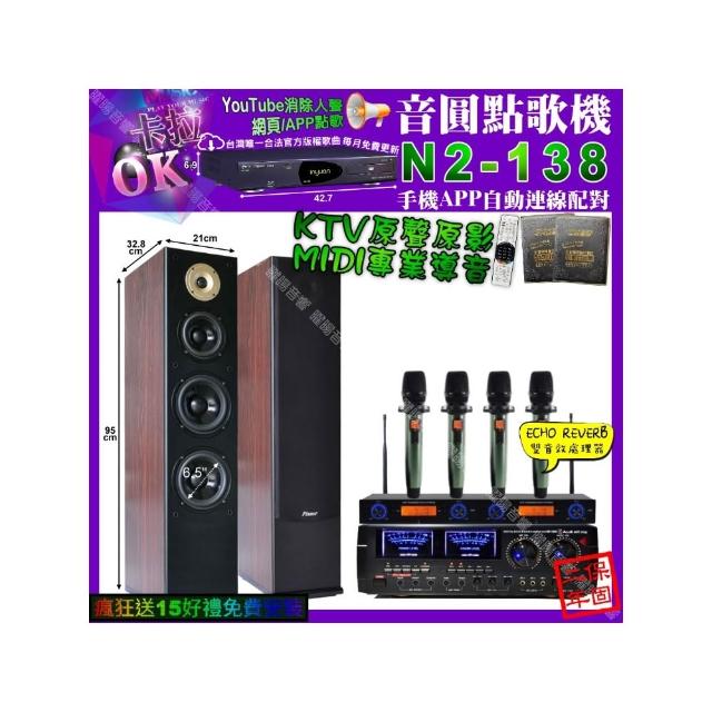 【音圓】卡拉OK組合(N2-138+AudioKing HD-1000+Pianor AK-605+YAKO AD-100X2/音響設備)