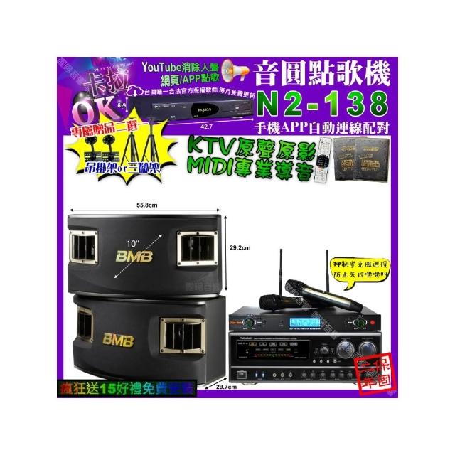【音圓】N2-138+NaGaSaKi DSP-X1BT+BMB CSV-450+YAKO AD-300U(卡拉OK組合/音響設備)