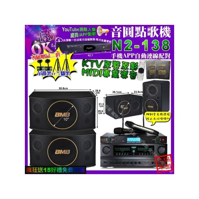 【音圓】卡拉OK組合(N2-138 點歌機+FNSD FN-616擴大機+BMB CSJ-10+CSJ-06+YAKO AD-300U)