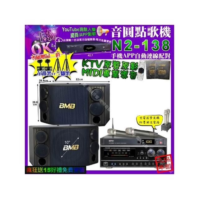 【音圓】N2-138 點歌機+NaGaSaKi DSP-X1BT擴大機+BMB CSD-880+MIPRO ACT-3500(卡拉OK組合/音響設備)