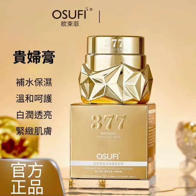 【iBloom】歐束菲美白祛斑貴婦膏 50g-2入組(美白貴婦膏 提亮膚色 臉部亮白 夜間亮白霜)