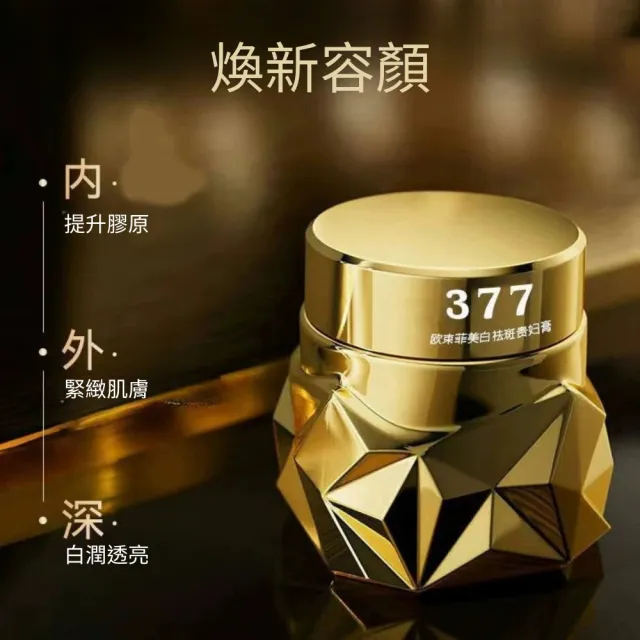 【iBloom】歐束菲美白祛斑貴婦膏 50g-2入組(美白貴婦膏 提亮膚色 臉部亮白 夜間亮白霜)