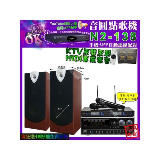 【音圓】卡拉OK組合(N2-138 點歌機+NaGaSaKi DSP-X1BT擴大機+ENSING ESP-503+JSONG J-768)