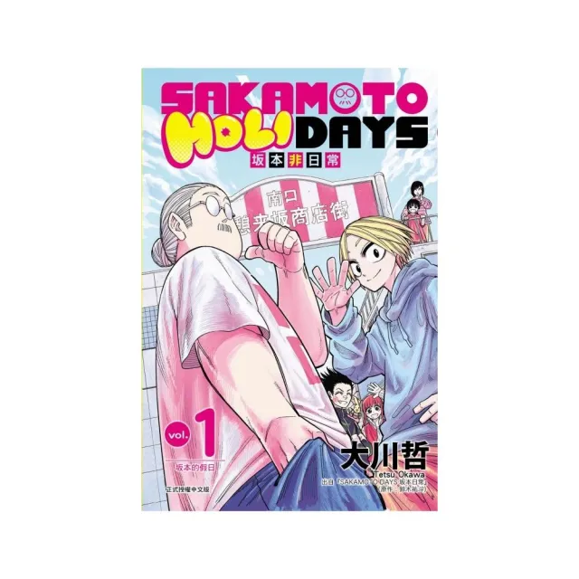 SAKAMOTO HOLIDAYS 坂本非日常1 - momo購物網- 好評推薦-2026年7月
