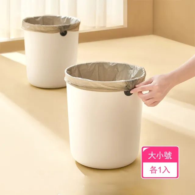 【Dagebeno荷生活】大容量圓桶型大開口垃圾筒 免壓圈收納圓孔設計簡約垃圾桶(大小號各1入)