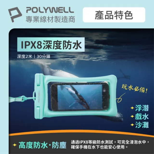【POLYWELL】漂浮雙氣囊手機防水袋 7.2吋