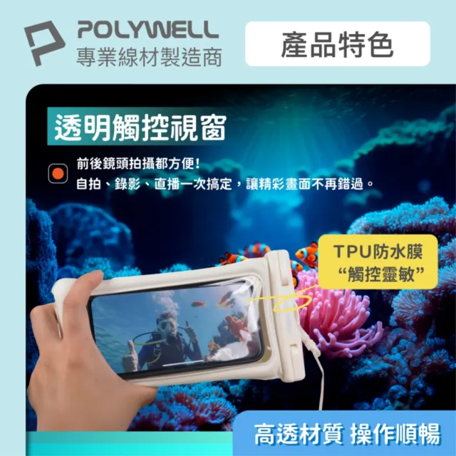 【POLYWELL】漂浮雙氣囊手機防水袋 7.2吋