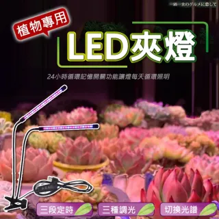 【ROYAL LIFE 皇室生活】LED可定時植物生長燈-三管 4入組(多肉植物燈/水草燈/花卉燈/夾燈/燈條/檯燈)