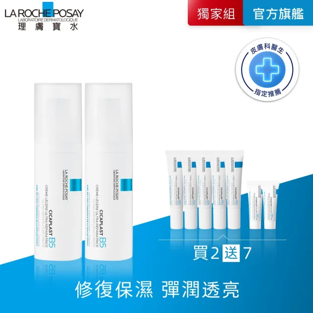 【理膚寶水】獨家限定★B5全面修復凝乳 買80送80超值組_B(繃帶凝乳)