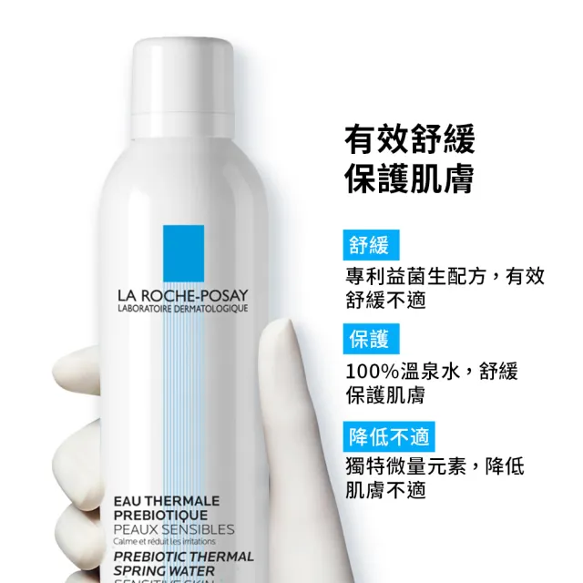 【理膚寶水】雙星組★溫泉舒緩噴液300mlx2年度限定組_D(舒緩肌膚)