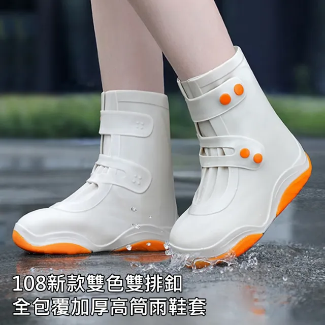 【AFAMIC 艾法】108新款雙色雙排釦全包覆加厚高筒防滑防水雨鞋套(機車鞋套 防水鞋套 防滑鞋套雨鞋套)