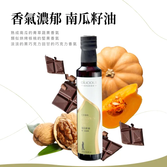 【人良油坊】第一道初榨南瓜籽油250mlx2+厚藻鹽100g(嚴選油品組 100%冷壓初榨)