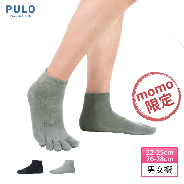 【PULO】5雙組 穿立淨除臭純色五趾裸襪(除臭襪/五指襪/運動襪/男女襪子/防磨抗磨耐磨)