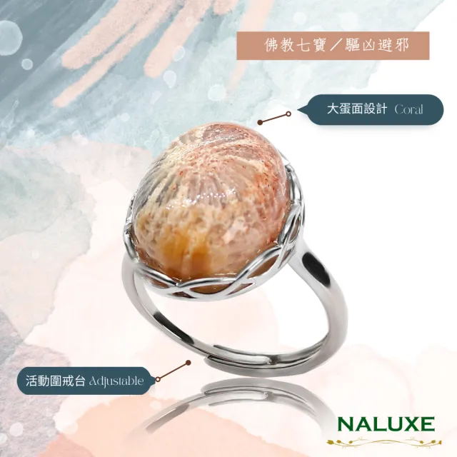 【Naluxe】珊瑚玉活動圍戒指(佛教七寶｜有機寶石｜安神助眠｜舒壓水晶｜穩定情緒｜療癒情緒｜情緒修復)