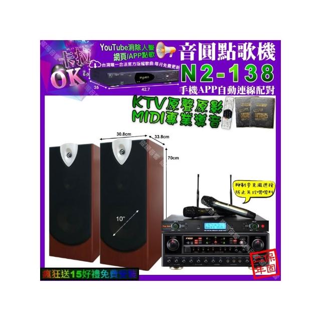 【音圓】卡拉OK組合(N2-138 點歌機+FNSD AL-589 PLUS擴大機+ENSING ESP-503+YAKO AD-300U)