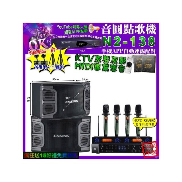 【音圓】卡拉OK組合(N2-138 點歌機+JBL BEYOND1擴大機+ENSING EX-250+YAKO AD-100X2)