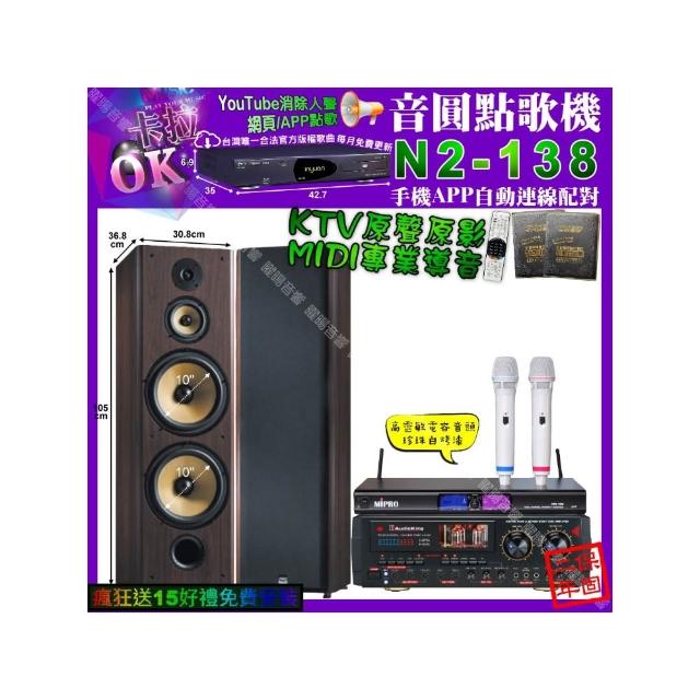【音圓】卡拉OK組合(N2-138 點歌機+AudioKing HS-9503擴大機+FNSD SP-903N+MIPRPO MR-198)