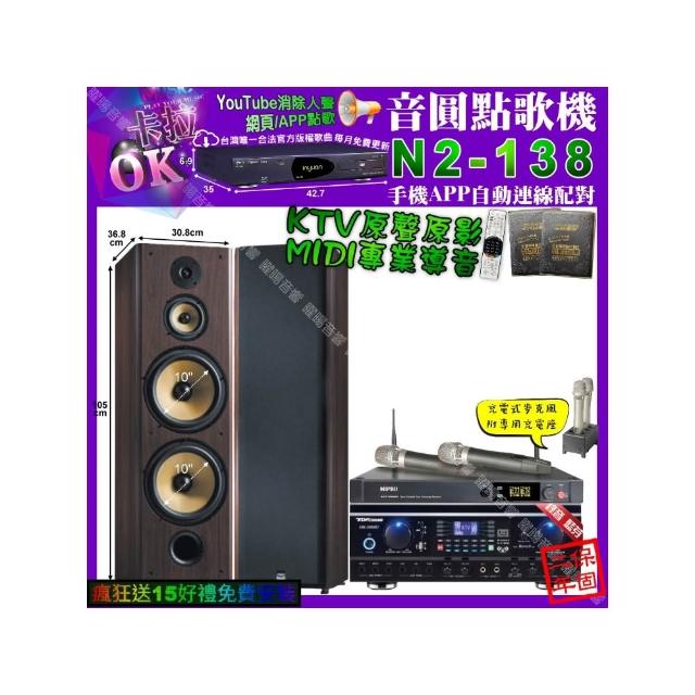 【音圓】卡拉OK組合(N2-138 點歌機+TDF HK-260RU擴大機+FNSD SP-903N+MIPRO ACT-3500)