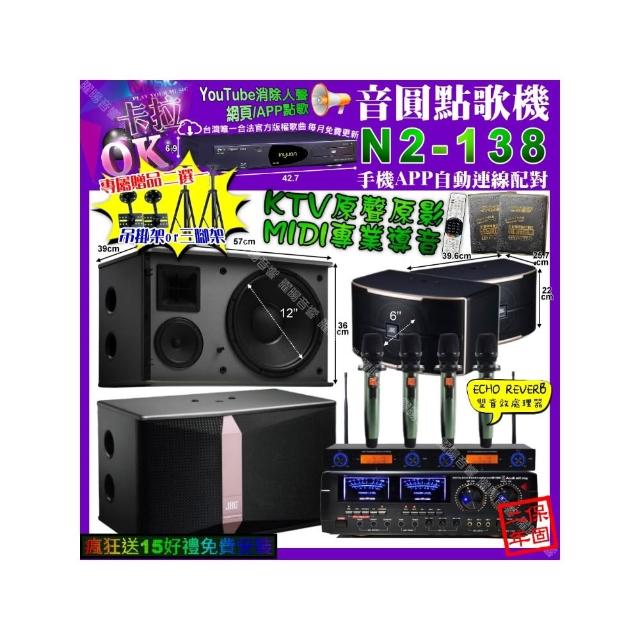 【音圓】卡拉OK組合(N2-138 點歌機+AudioKing HD-1000擴大機+JBL Ki512+PASION6+YAKO AD-100X2)