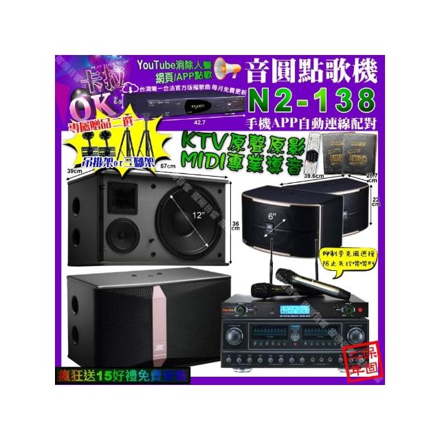 【音圓】卡拉OK組合(N2-138+FNSD FN-818NR+JBL Ki512+PASION6+YAKO AD-300U/音響設備)