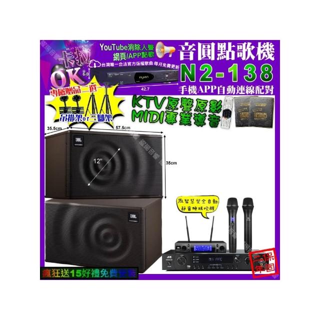 【音圓】卡拉OK組合(N2-138+FNSD AL-589 PLUS+JBL MK12+JBL VM-300/音響設備)