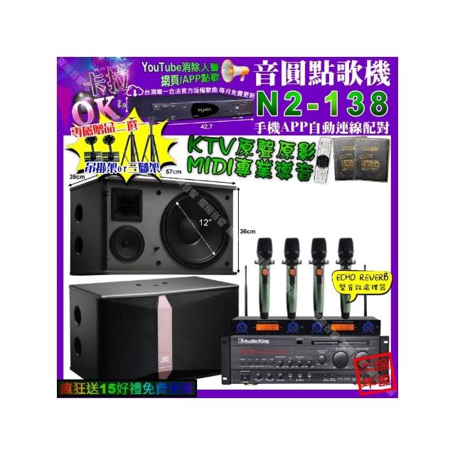 【音圓】卡拉OK組合(N2-138+AudioKing PRO-X6+JBL Ki512+YAKO AD-100X2/音響設備)