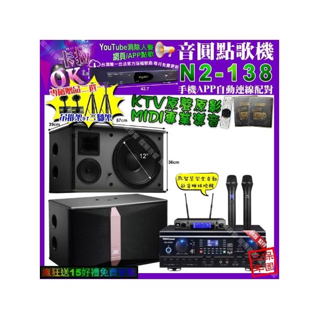 【音圓】卡拉OK組合(N2-138+TDF HK-260RU+JBL Ki512+JBL VM-300/音響設備)