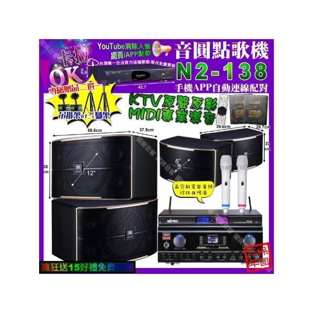 【音圓】卡拉OK組合(N2-138+TDF HK-300S+JBL PASION12+PASION6+MIPRPO MR-198/音響設備)