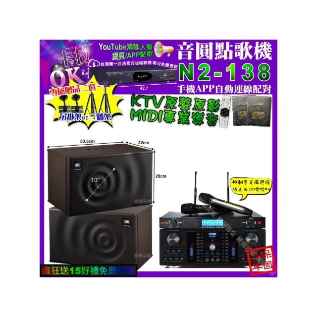 【音圓】卡拉OK組合(N2-138+FNSD HR-2502N+JBL MK10+YAKO AD-300U/音響設備)
