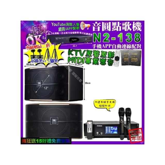 【音圓】卡拉OK組合(N2-138+ENSING Pro3 數位 含無線麥克風2支+JBL PASION12/音響設備)