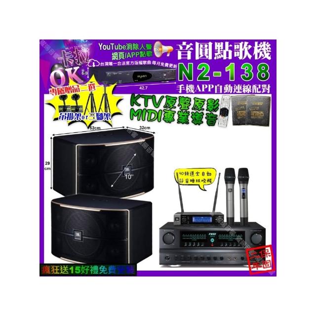 【音圓】卡拉OK組合(N2-138+FNSD FN-616+JBL PASION10+JBL VM-200/音響設備)