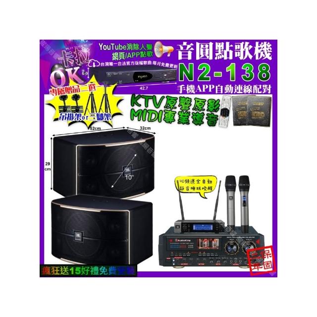 【音圓】卡拉OK組合(N2-138+AudioKing HS-9503+JBL PASION10+JBL VM-200/音響設備)