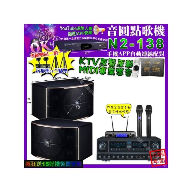 【音圓】卡拉OK組合(N2-138+FNSD FN-818NR+JBL PASION10+JBL VM-300/音響設備)