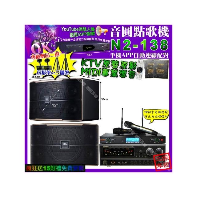 【音圓】卡拉OK組合(N2-138+NaGaSaKi DSP-X1BT+JBL PASION12+YAKO AD-300U/音響設備)