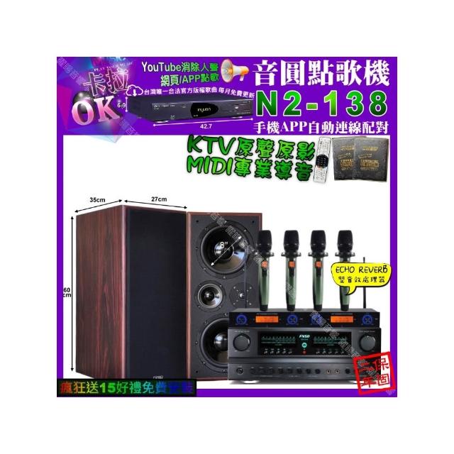 【音圓】卡拉OK組合(N2-138+FNSD FN-616+JCT M-808+YAKO AD-100X2/音響設備)
