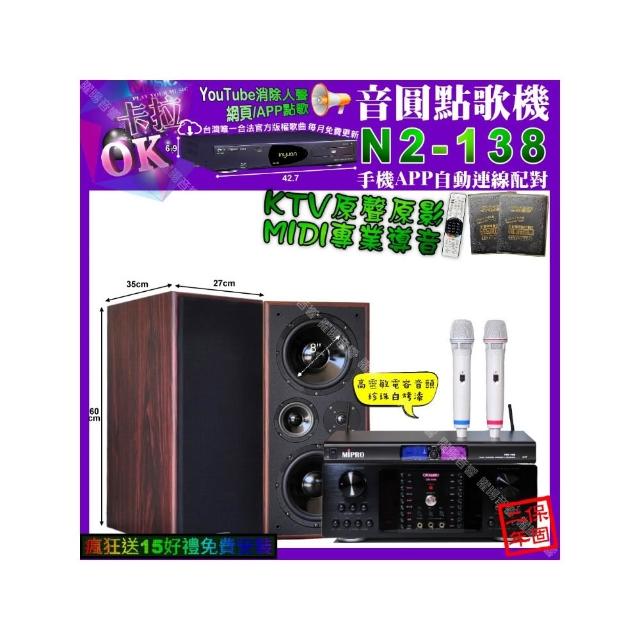 【音圓】卡拉OK組合(N2-138+OKAUDIO DB-9AN+JCT M-808+MIPRPO MR-198/音響設備)
