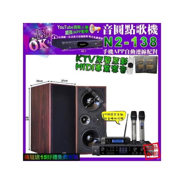 【音圓】卡拉OK組合(N2-138+JBL BEYOND3+JCT M-808+JBL VM-200/音響設備)