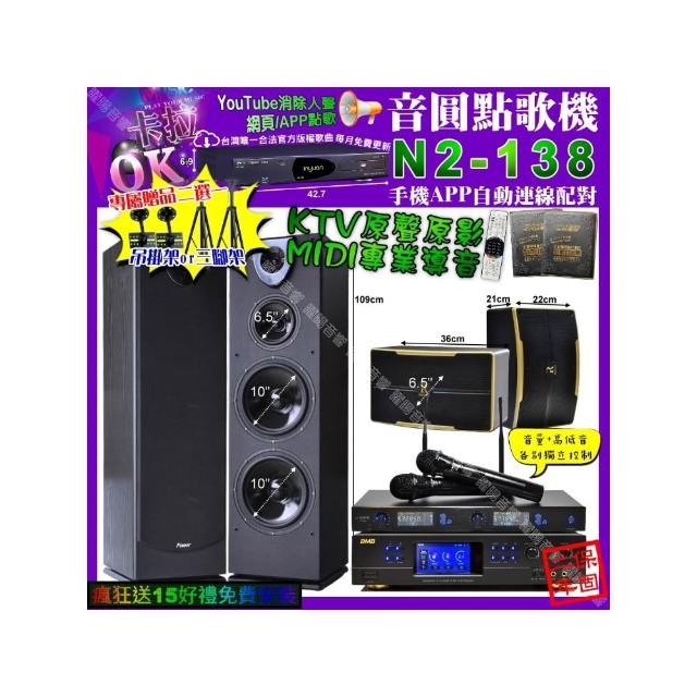 【音圓】卡拉OK組合(N2-138+BMB DAR-350HD4+Pianor PA-983+ROCKIT OK-600+J-SONG J-768/音響設備)