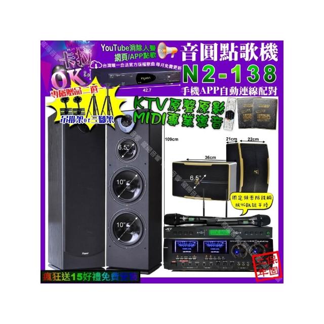 【音圓】卡拉OK組合(N2-138+AudioKing HD-1000+Pianor PA-983+ROCKIT OK-600+JCT J-9953/音響設備)