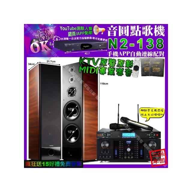 【音圓】卡拉OK組合(N2-138+FNSD HR-2502N+TDF K-105+YAKO AD-300U/音響設備)