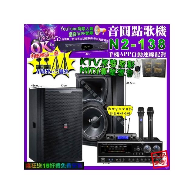 【音圓】卡拉OK組合(N2-138+NaGaSaKi DSP-X1BT+TDF T-158+JBL VM-300/音響設備)