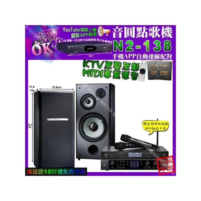 【音圓】卡拉OK組合(N2-138+JBL BEYOND3+TDF M-103+JCT J-8100/音響設備)