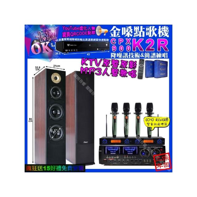 【金嗓】K2R+AudioKing HD-1000+Pianor AK-605+YAKO AD-100X2(卡拉OK組合/音響設備)