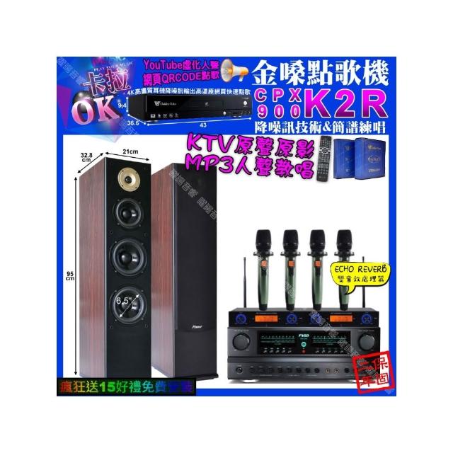 【金嗓】卡拉OK組合(K2R+FNSD FN-616+Pianor AK-605+YAKO AD-100X2/音響設備)