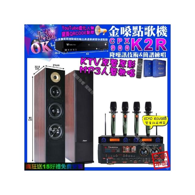 【金嗓】K2R+AudioKing HS-9503+Pianor AK-605+YAKO AD-100X2(卡拉OK組合/音響設備)