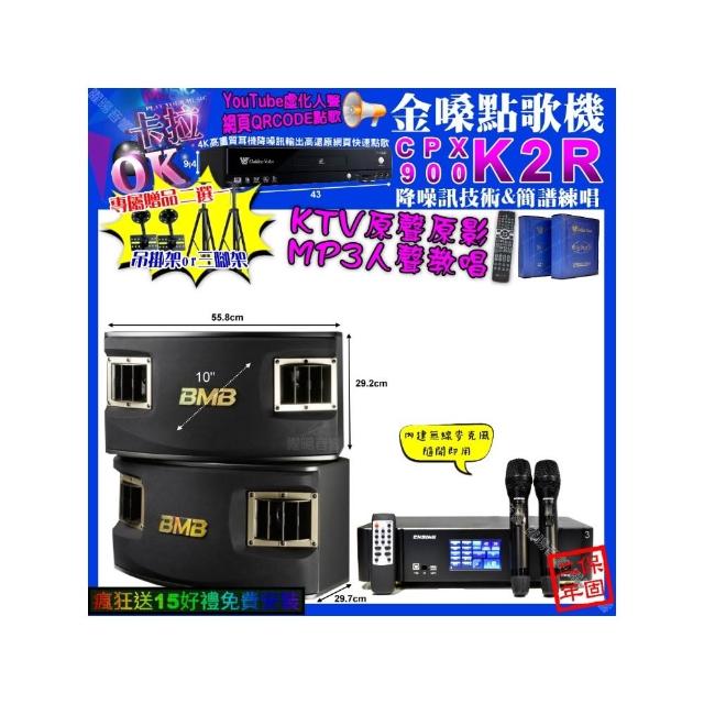 【金嗓】K2R+ENSING Pro3 數位 含無線麥克風2支+BMB CSV-450(卡拉OK組合/音響設備)