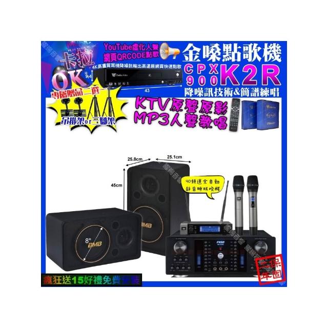 【金嗓】卡拉OK組合(K2R+FNSD HR-2502N+BMB CSJ-08+JBL VM-200/音響設備)