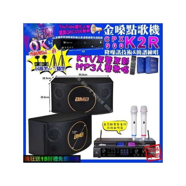 【金嗓】卡拉OK組合(K2R+JBL BEYOND3+BMB CSJ-10+MIPRO MR-198/音響設備)