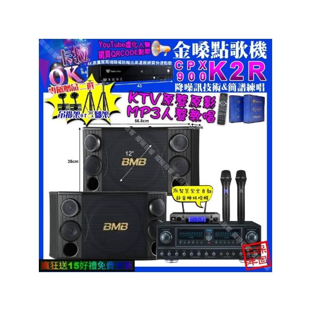 【金嗓】卡拉OK組合(K2R+FNSD FN-818NR+BMB CSD-2000+JBL VM-300/音響設備)