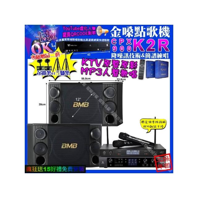 【金嗓】K2R+JBL BEYOND3+BMB CSD-2000+JCT J-8100(卡拉OK組合/音響設備)